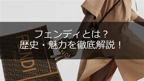 fendi 評判|【卓越したクラフツマンシップ】フェンディとは。魅力や歴史を .